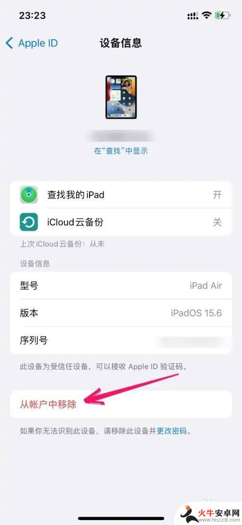 苹果手机不想和ipad同步信息