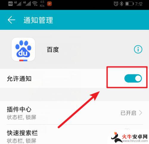 华为手机怎么关掉推送