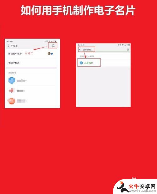 手机如何制作名片图