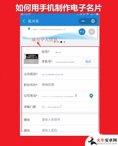 手机如何制作名片图