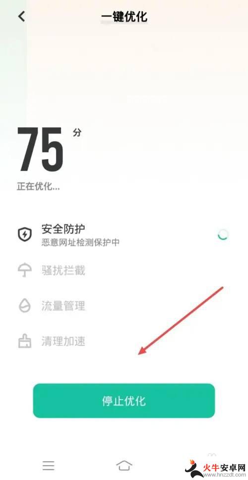 手机管家手动优化项怎么取消