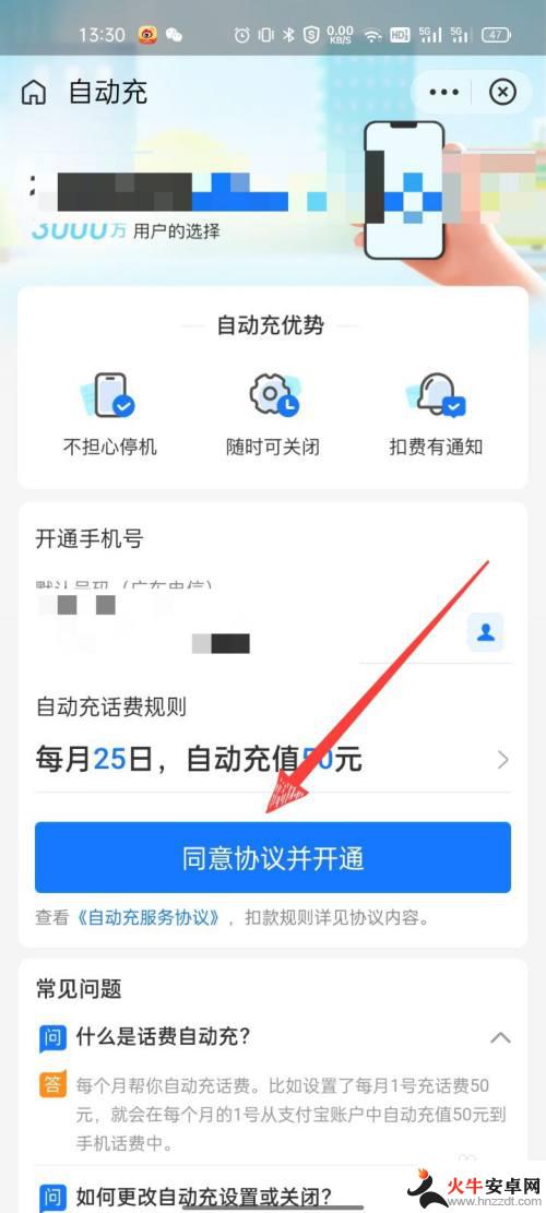 手机怎么自动充值话费
