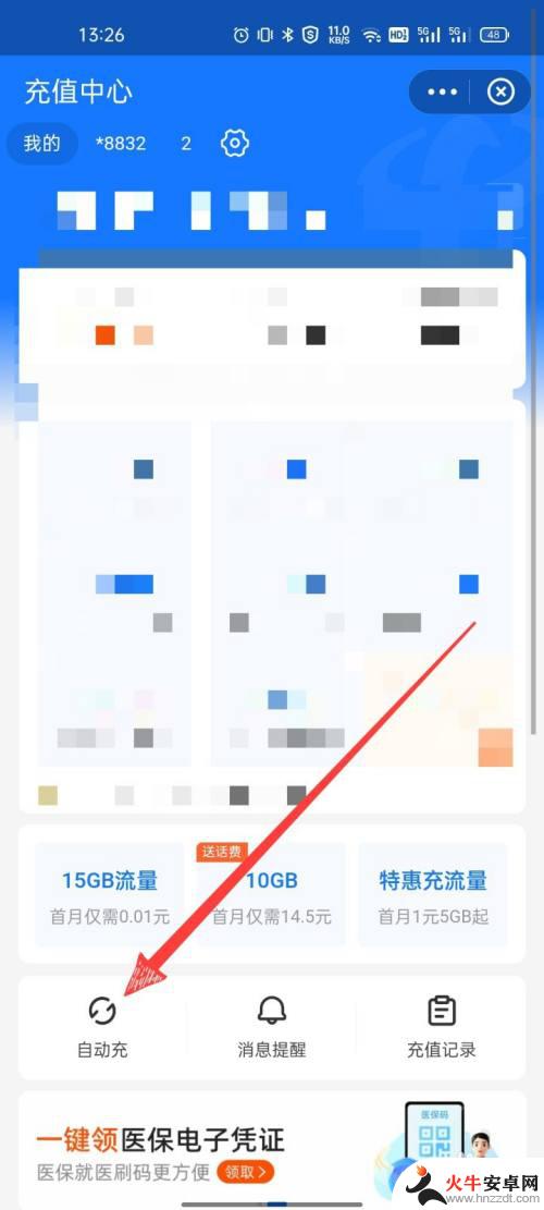 手机怎么自动充值话费