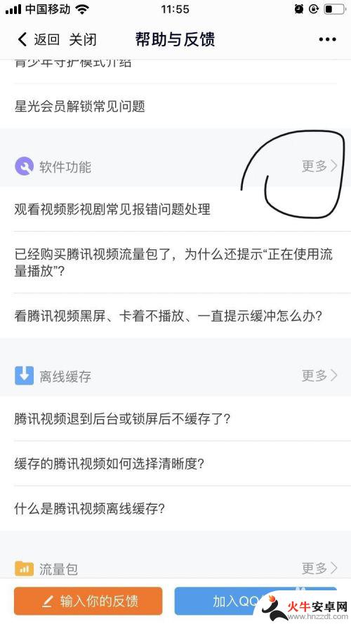 腾讯手机自带直播怎么开通