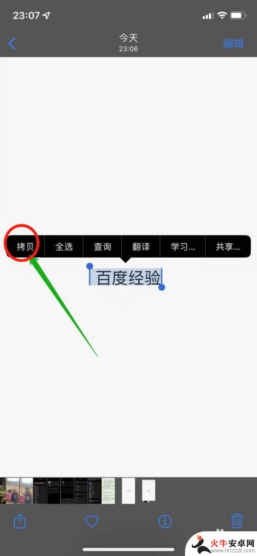 苹果手机截图提取文字