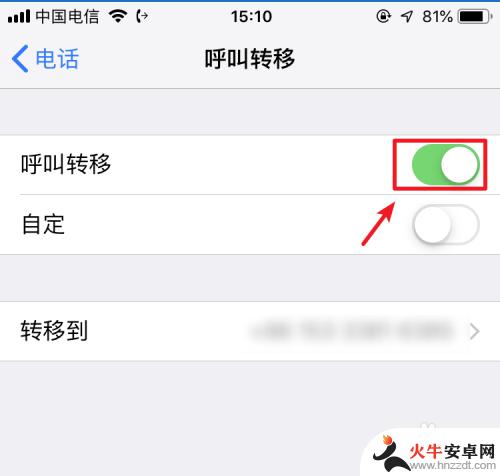 苹果手机如何取消自动转接