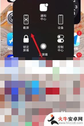 苹果手机如何矩形截屏