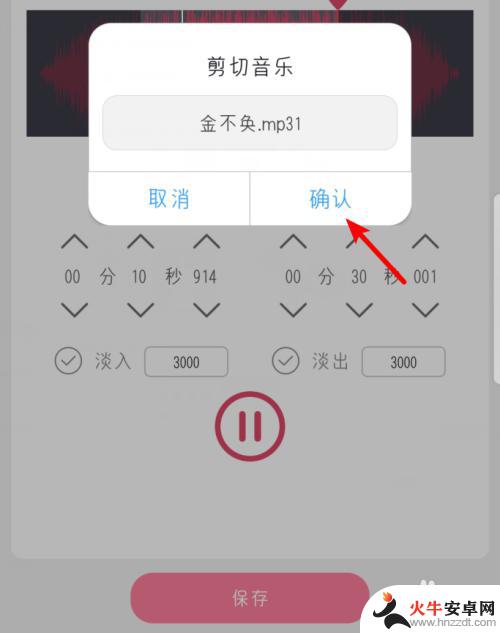 手机怎么把音乐分开截取