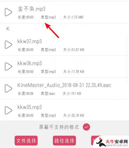 手机怎么把音乐分开截取