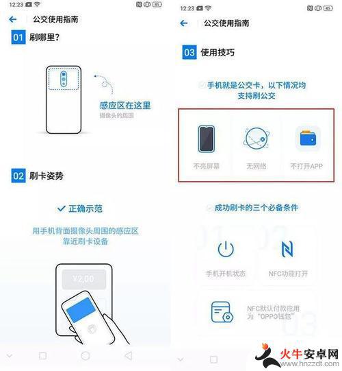 oppo手机如何使用nfc门禁卡功能