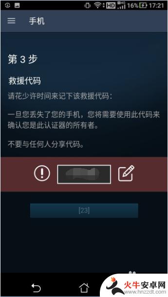 v5fox平台怎么绑定steam