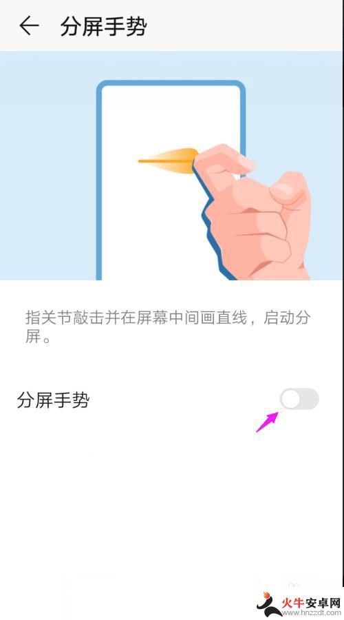 荣耀手机怎么关掉分屏