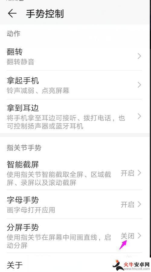 荣耀手机怎么关掉分屏