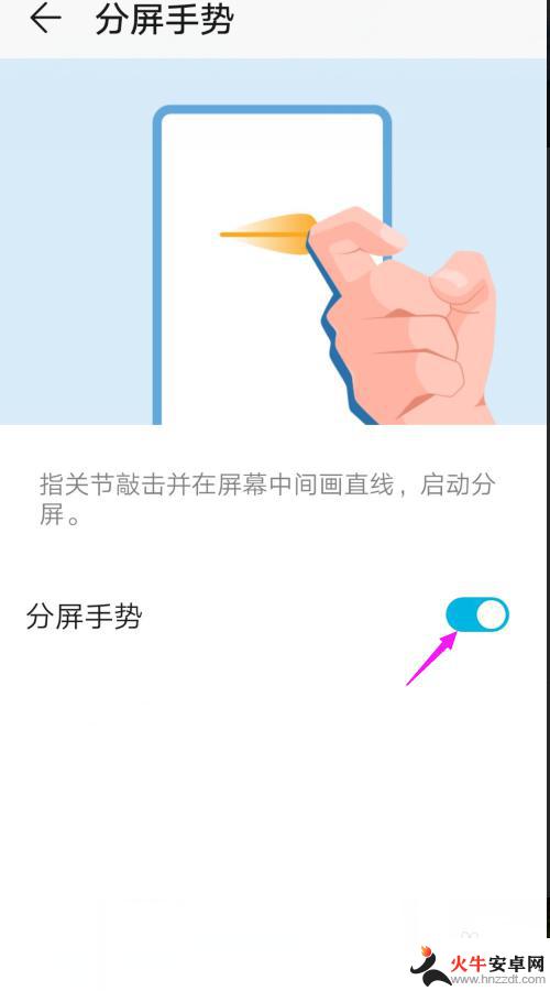 荣耀手机怎么关掉分屏