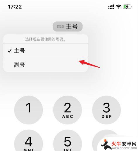 苹果手机打电话设置主号副号
