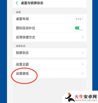 oppo手机怎么设置屏幕图片