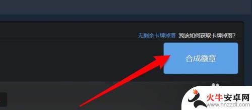 steam如何快速合成徽章