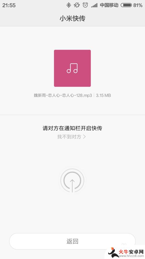 小米手机快传怎么安装
