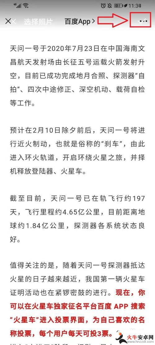 华为手机怎么照片提取文字