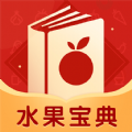 水果宝典app官方