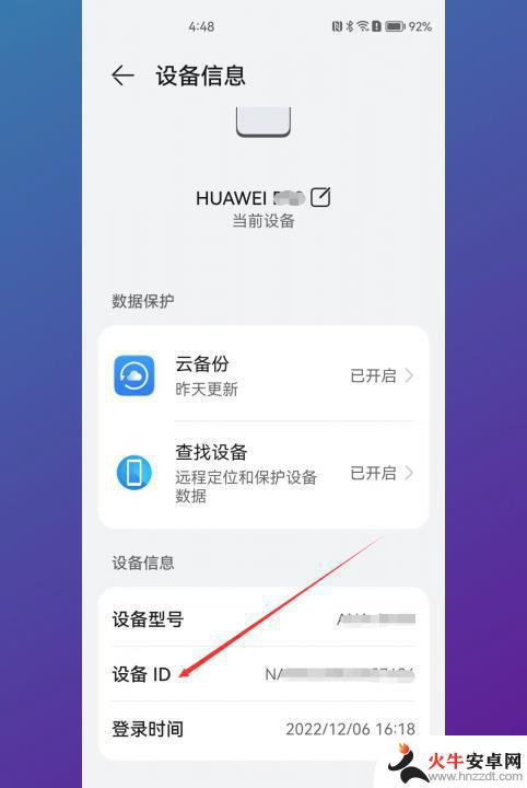 华为手机怎么查id号