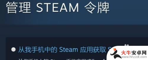 笔记本steam怎么绑定令牌