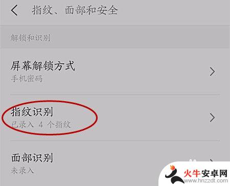 手机上如何采集指纹