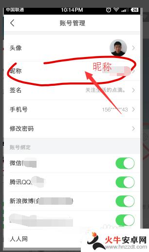 手机如何更改头条的粉丝名