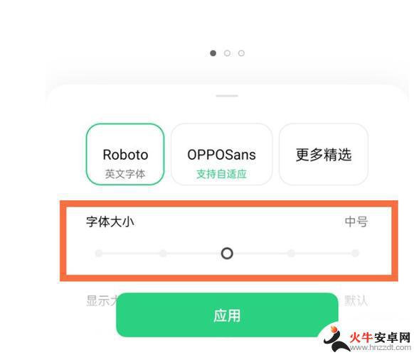 oppo手机如何变成正规字体