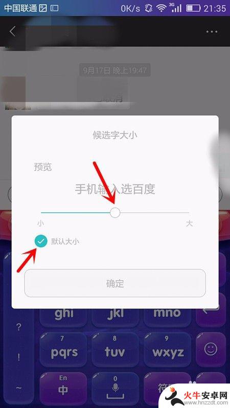 手机打字怎么变小了