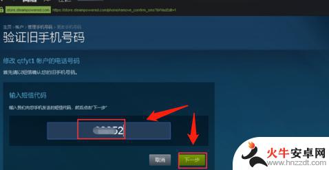 steam怎么更换手机号
