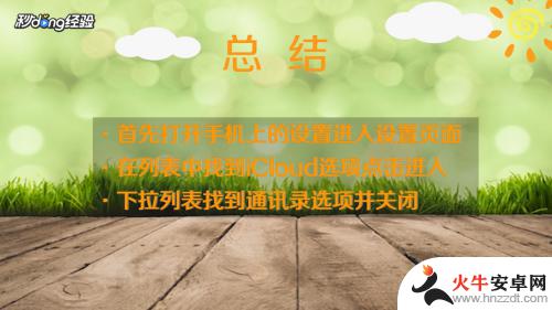 苹果手机怎么取消电话同步