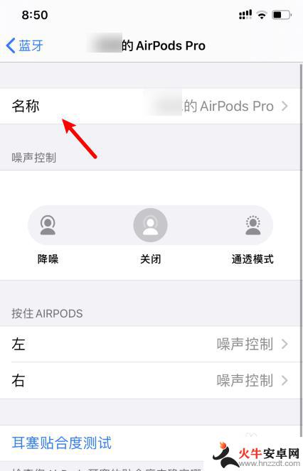 苹果手机耳机名称怎么改