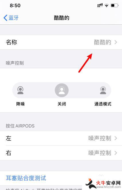 苹果手机耳机名称怎么改