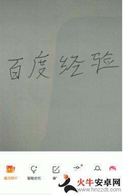 如何修改手机相片的文字