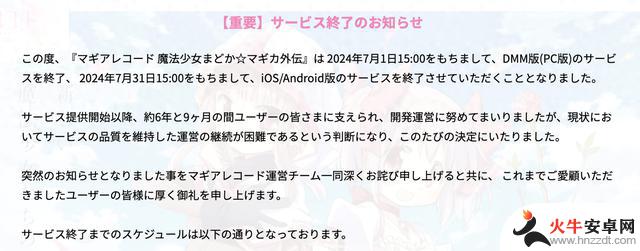 手游《魔法纪录：魔法少女小圆外传》日服停止运营，7年历程告终