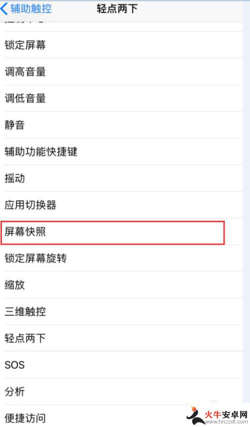 苹果如何设置手机截屏快捷键