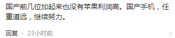 苹果手机降价策略在中国市场大获成功，重新夺得第一，评论区热议不休