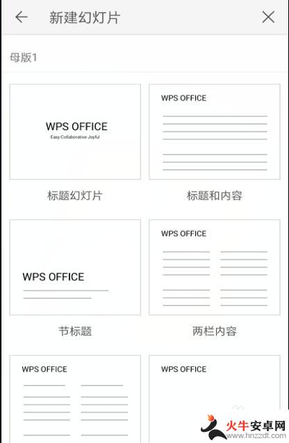 用手机wps怎么制作ppt