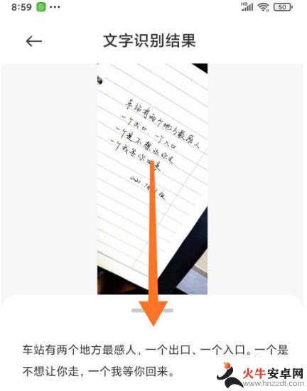 小米手机识别图片文字