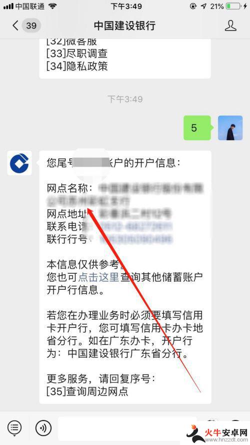 苹果手机开户行如何查询