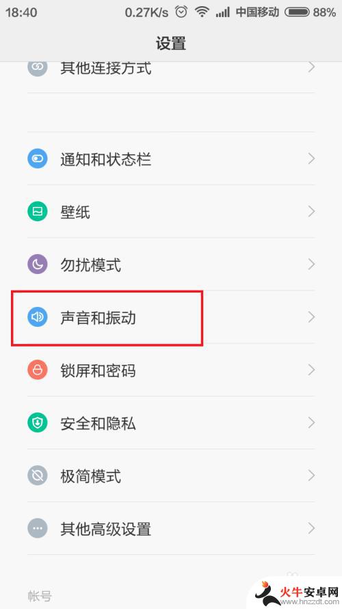 手机qq怎么设置通知声音