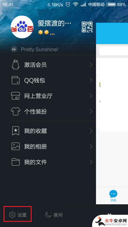 手机qq怎么设置通知声音