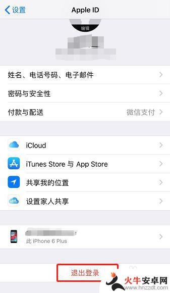 苹果手机退id怎么退出