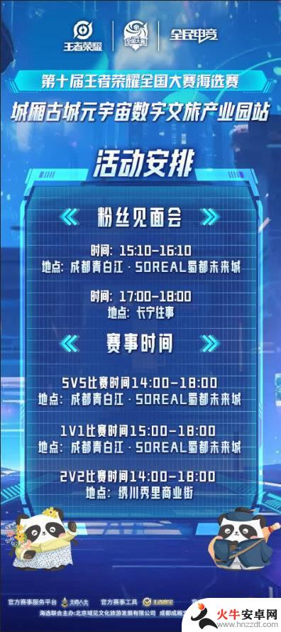 王者荣耀全国大赛海选赛首站将于10月3日在成都开赛，迎来第十届赛季