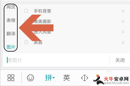 华为手机如何搜索表情图