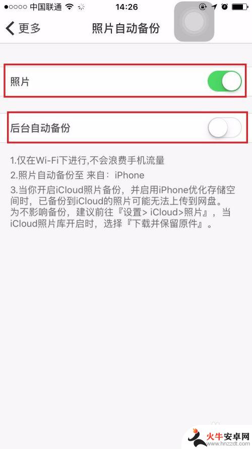 手机网盘怎么设置数据