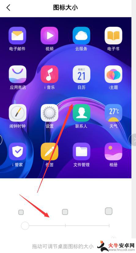 vivox27手机桌面图标怎么设置