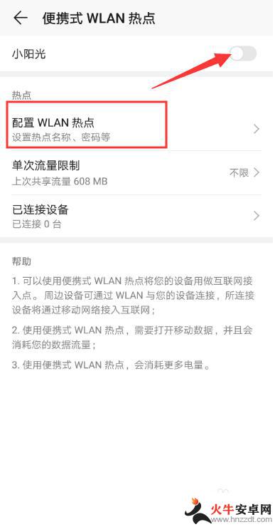 华为手机怎样连个人热点