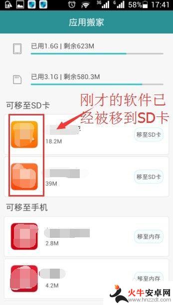 华为手机如何软件搬家